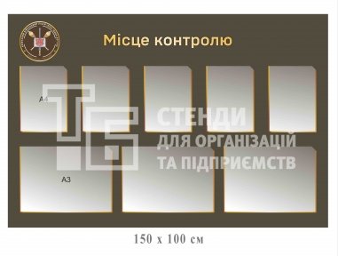 Стенд 