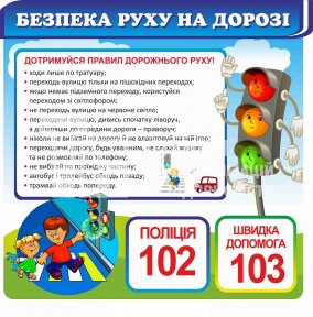 Дорожній рух, стенд