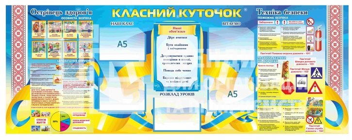 Стенд 