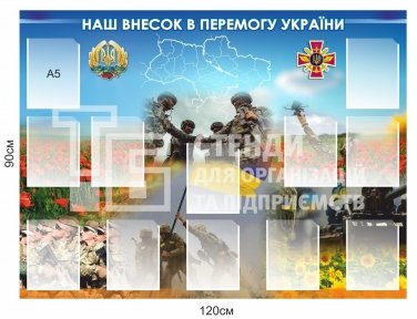 Патріотичний стенд 