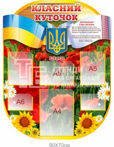 Стенд 