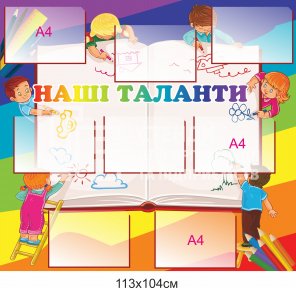 Стенд 