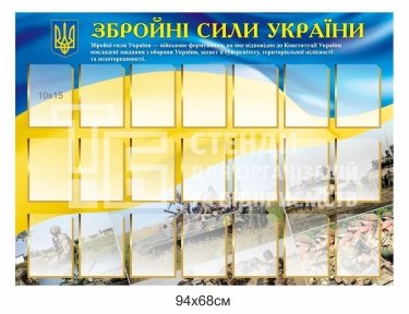 Стенд 