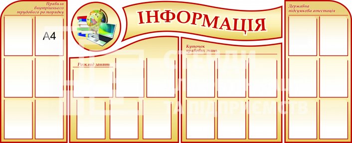 Стенд комплексний 