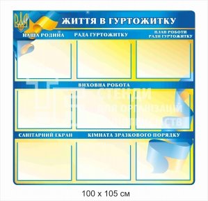Інформаційний стенд 