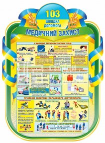 Стенд 
