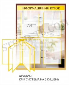 Інформаційний куток стенд