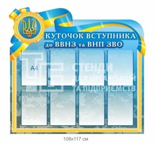 Стенд 
