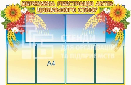 Стенд 