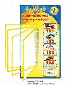 Стенд 