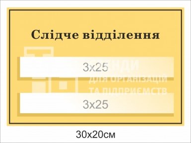 Кабінетна табличка 