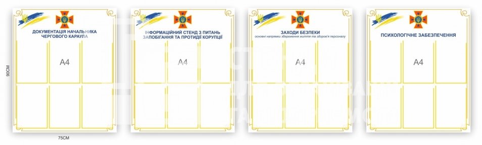 Комплект інформаційних стендів для ДСНС