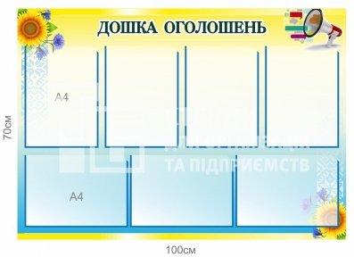 Стенд 