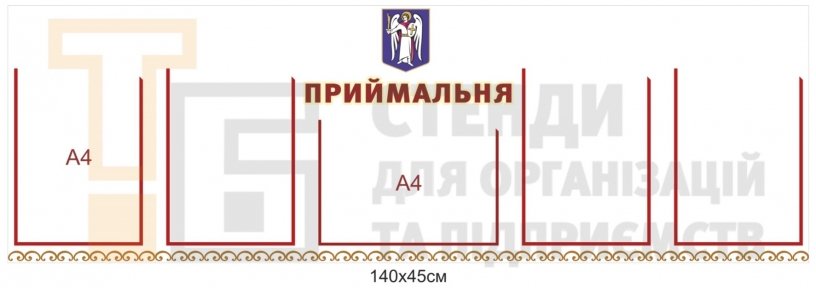 Інформаційний стенд 