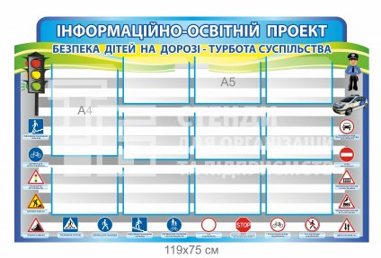 Стенд 