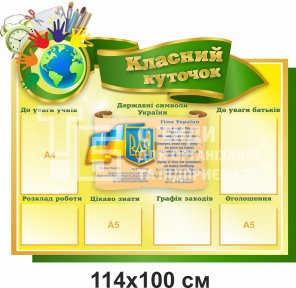Стенд 
