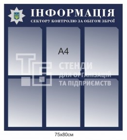 Стенд для поліції 
