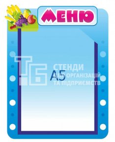 Стенд 
