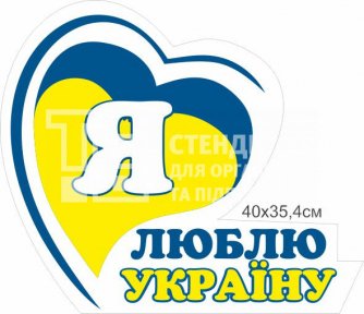 Українська символіка  