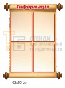 Стенд 
