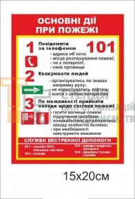 Табличка з безпеки 