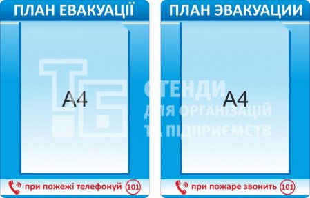 Стенд 