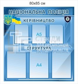 Стенд пластиковий 