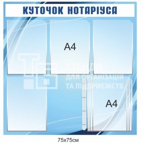 Стенд 