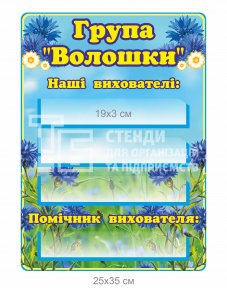 Стенд 