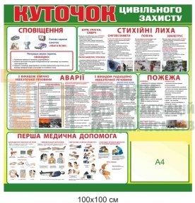 Стенд 