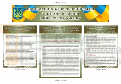 Військовий облік на підприємстві