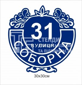 Адресна табличка на будинок фігурна