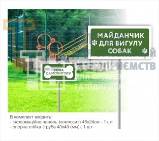 Майданчик для вигулу собак