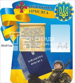 Стенд 