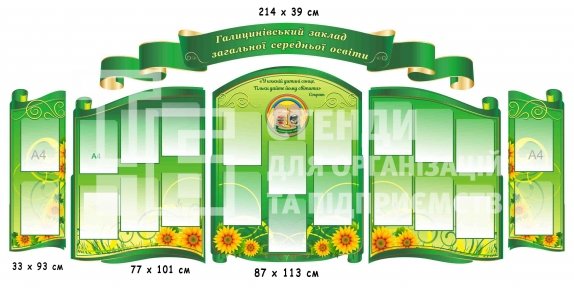 Презентаційні стенди для школи