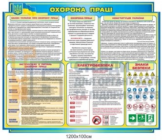 Стенд 