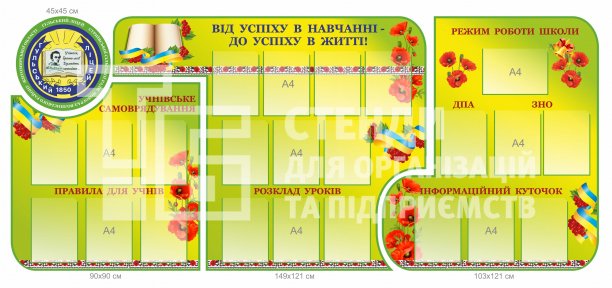 Стенд візитка у школу 