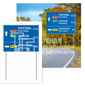 Знак дорожній вказівник