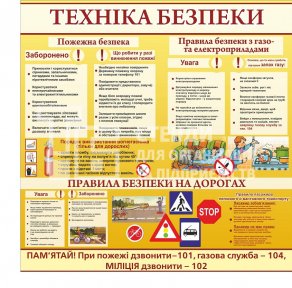 Стенд 