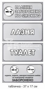Таблички на двері: вказівні, заборонні