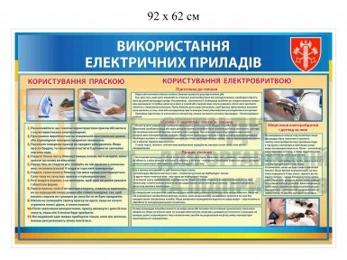 Стенд 