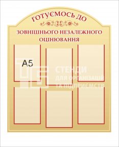Стенд 