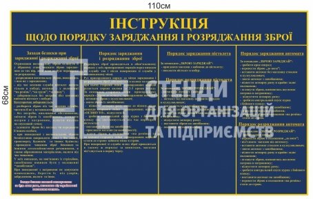 Стенд 