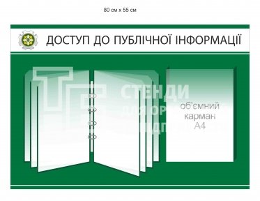 Інформаційний стенд для ПФУ