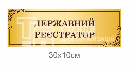 Кабінетна табличка