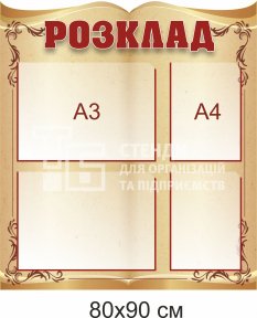 Розклад занять