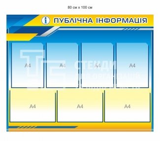 Стенд 