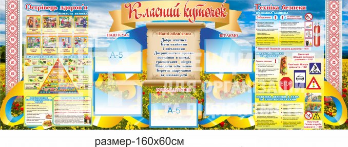 Стенд 