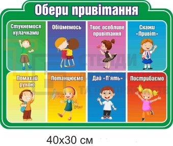 Стенд для НУШ 
