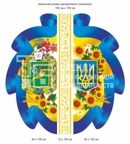 Стенд з символікою України